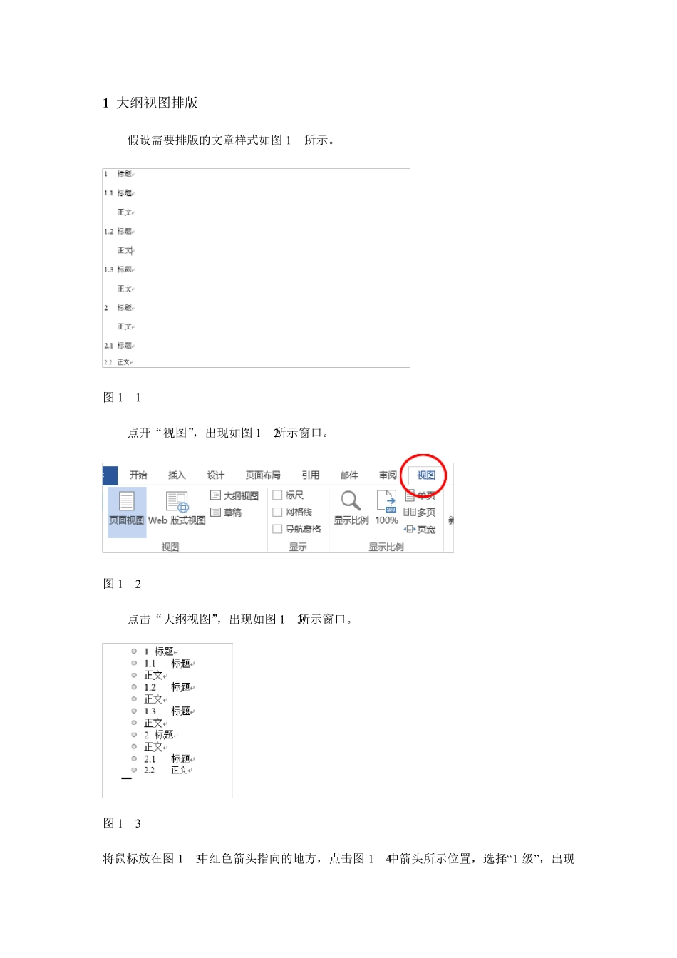 Word2013排版攻略_第1页