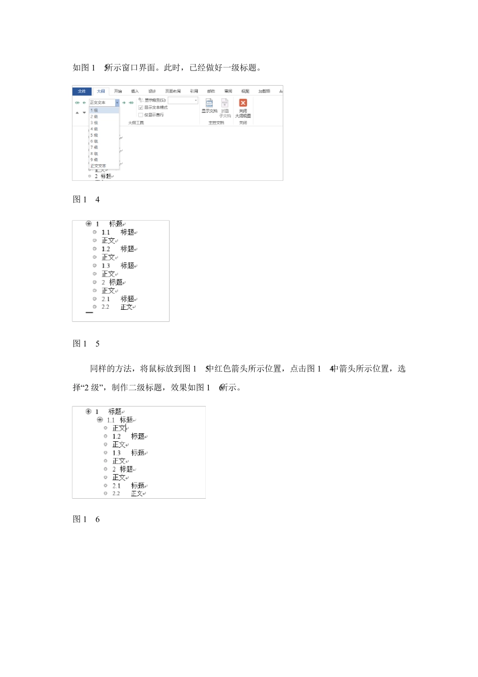 Word2013排版攻略_第2页