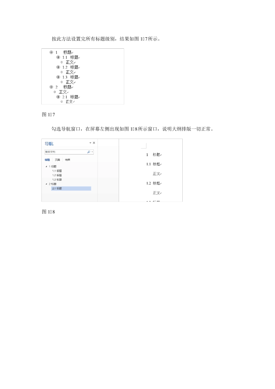 Word2013排版攻略_第3页