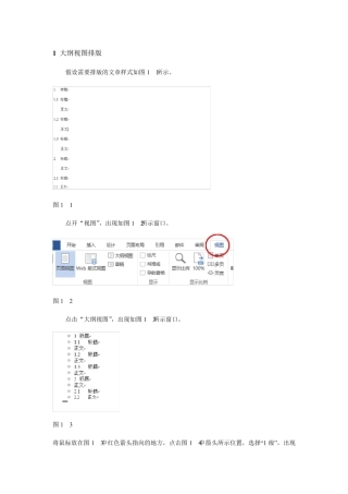 Word2013排版攻略
