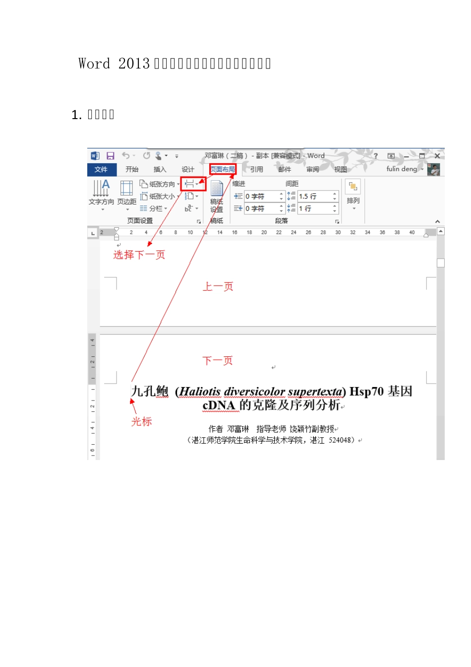Word2013标题、页码、检索(超全、超详细)_第1页
