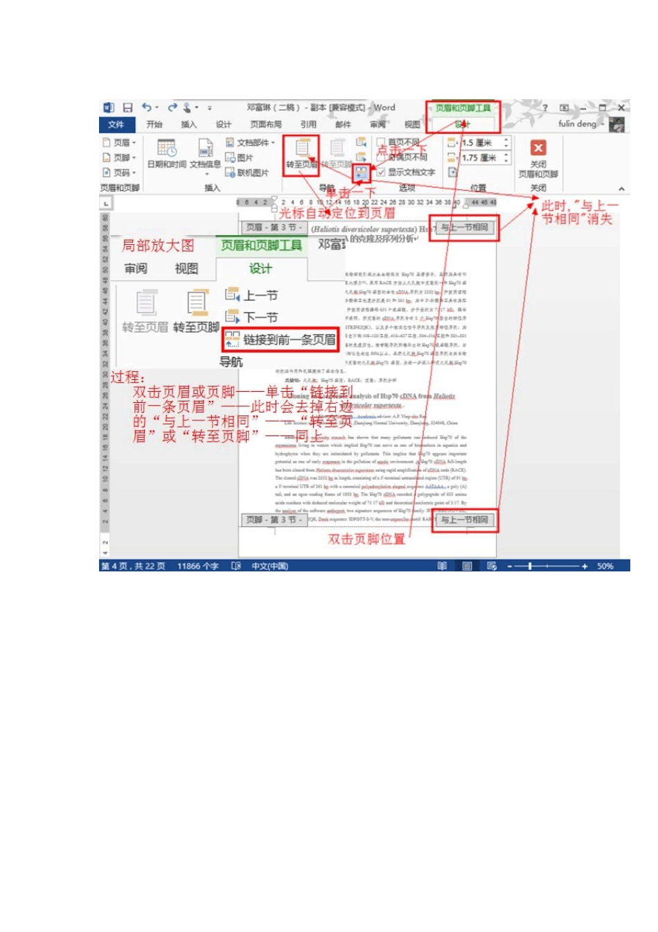 Word2013标题、页码、检索(超全、超详细)_第2页