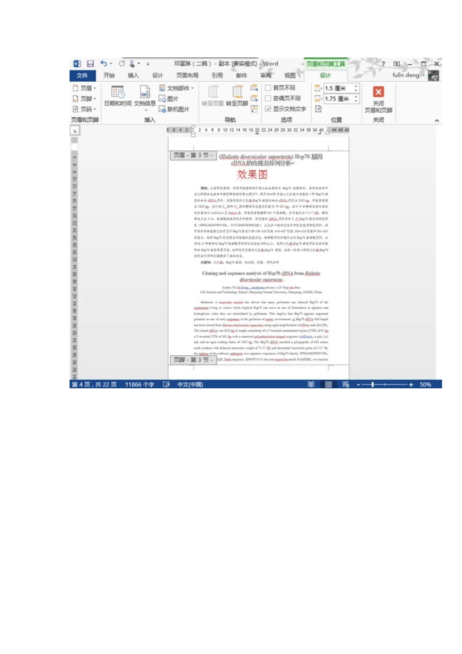 Word2013标题、页码、检索(超全、超详细)_第3页