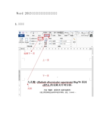 Word2013标题、页码、检索(超全、超详细)