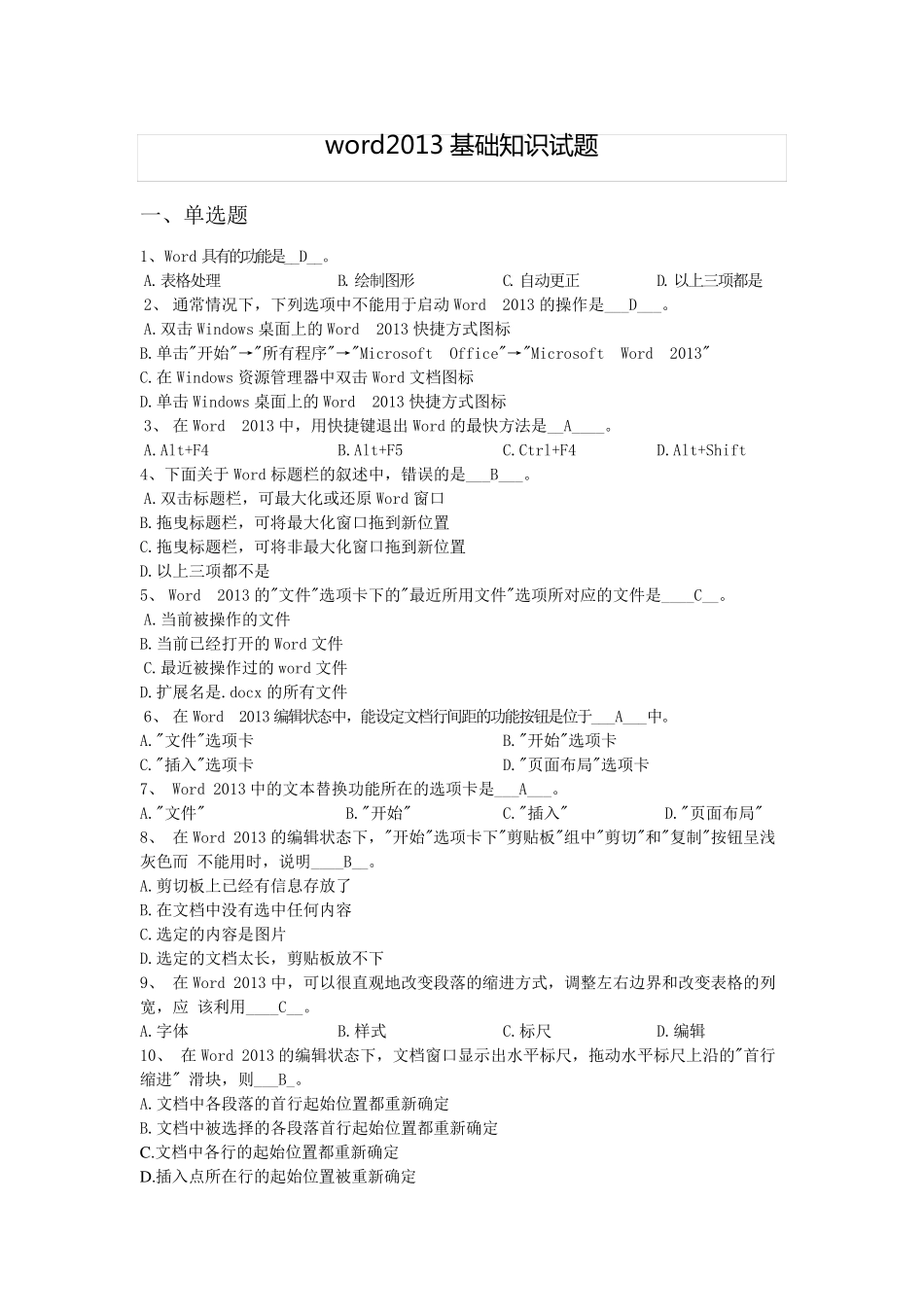word2013选择题_第1页