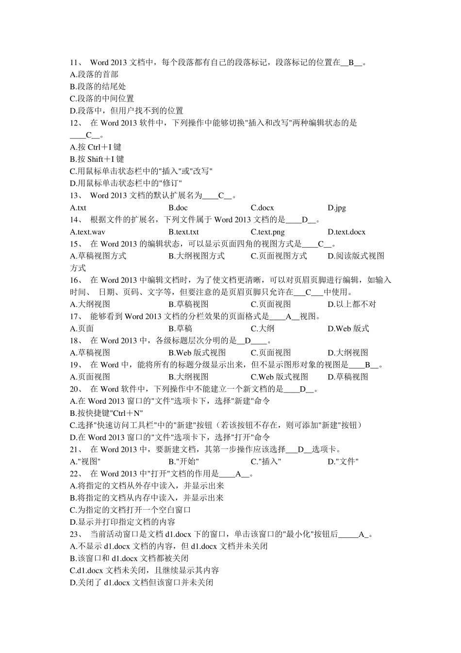 word2013选择题_第2页