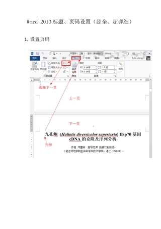 Word2013标题、页码、检索