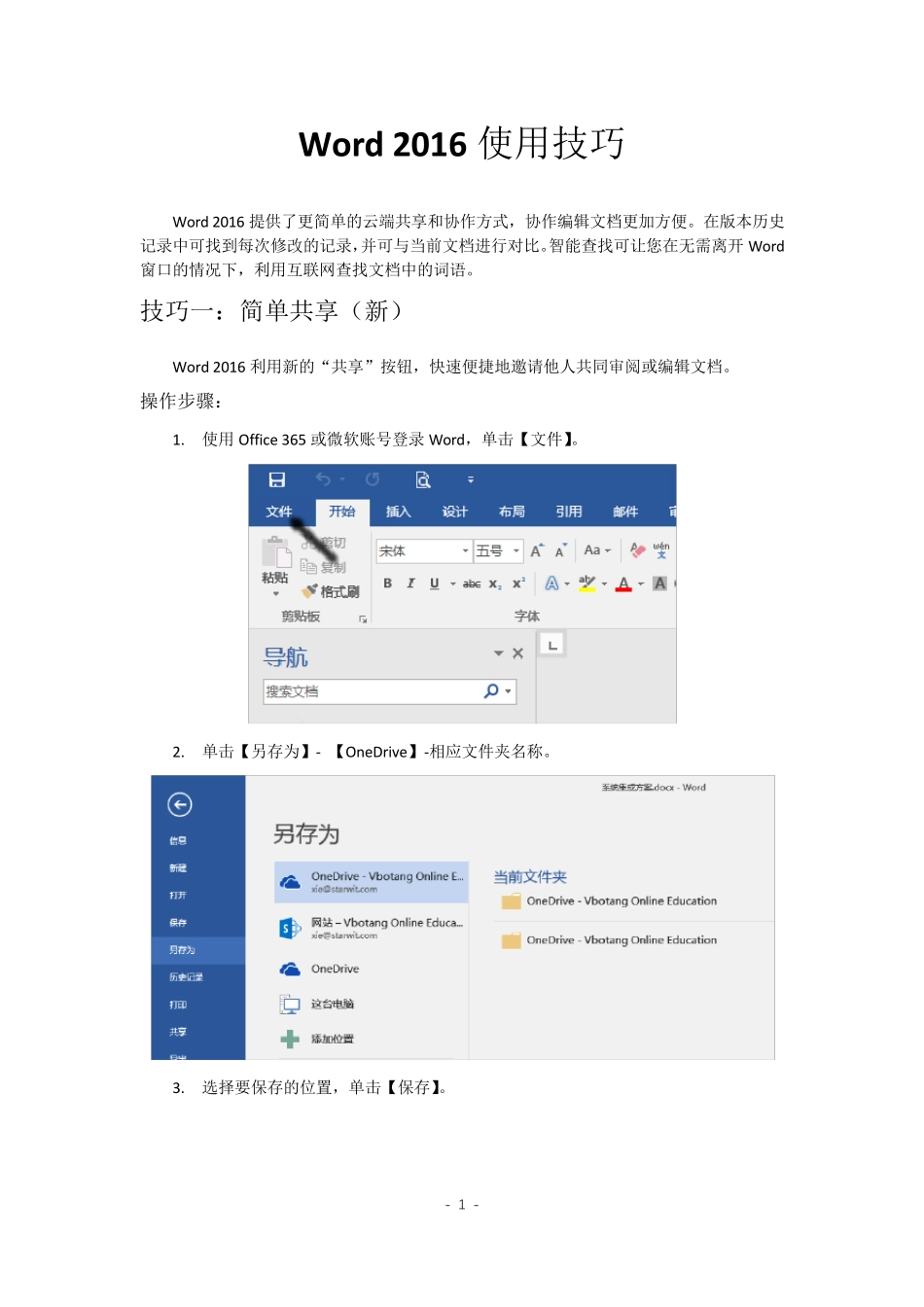 Word2016使用技巧_第3页