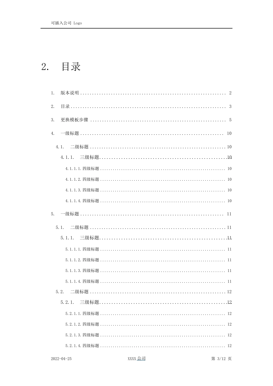 Word2016自动编号排版模板(含教程)_第3页