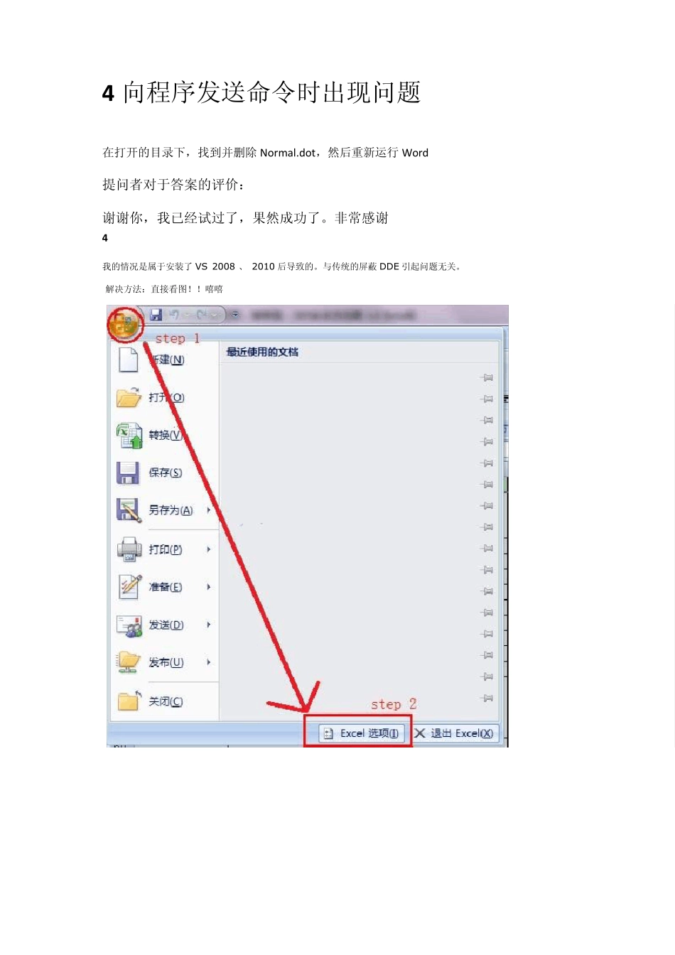 wordexceloffice向程序发送命令时出现问题_第2页