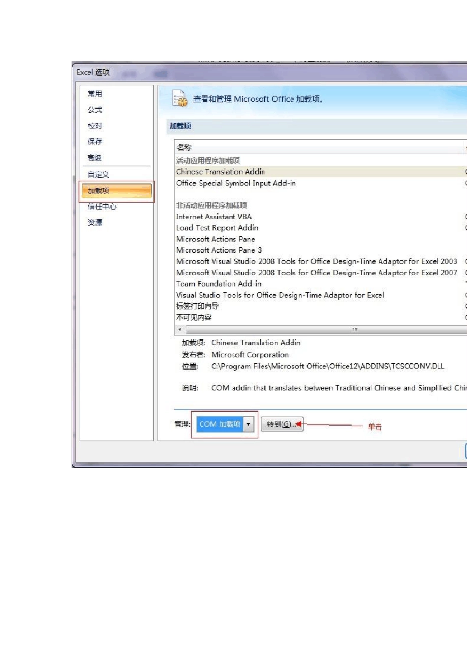 wordexceloffice向程序发送命令时出现问题_第3页
