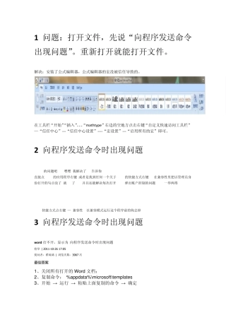 wordexceloffice向程序发送命令时出现问题