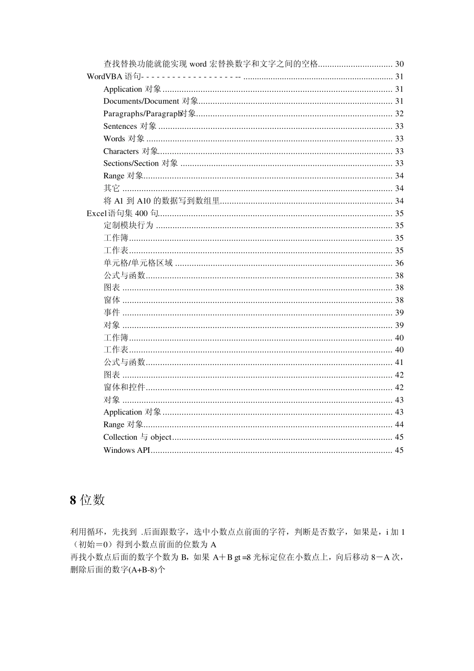 WordExcelvba代码备忘录_第2页