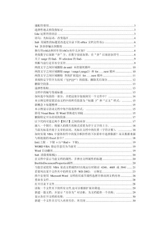 WordExcelvba代码备忘录