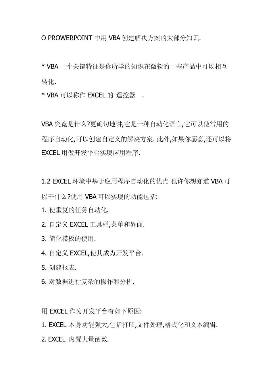 wordexcelVBA基础教程_第2页