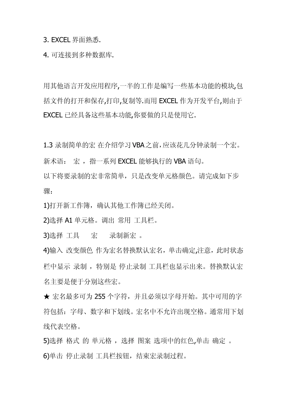 wordexcelVBA基础教程_第3页