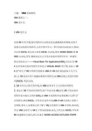 wordexcelVBA基础教程