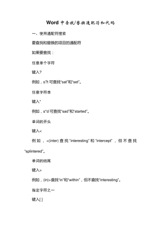 WordExcel通配符的使用