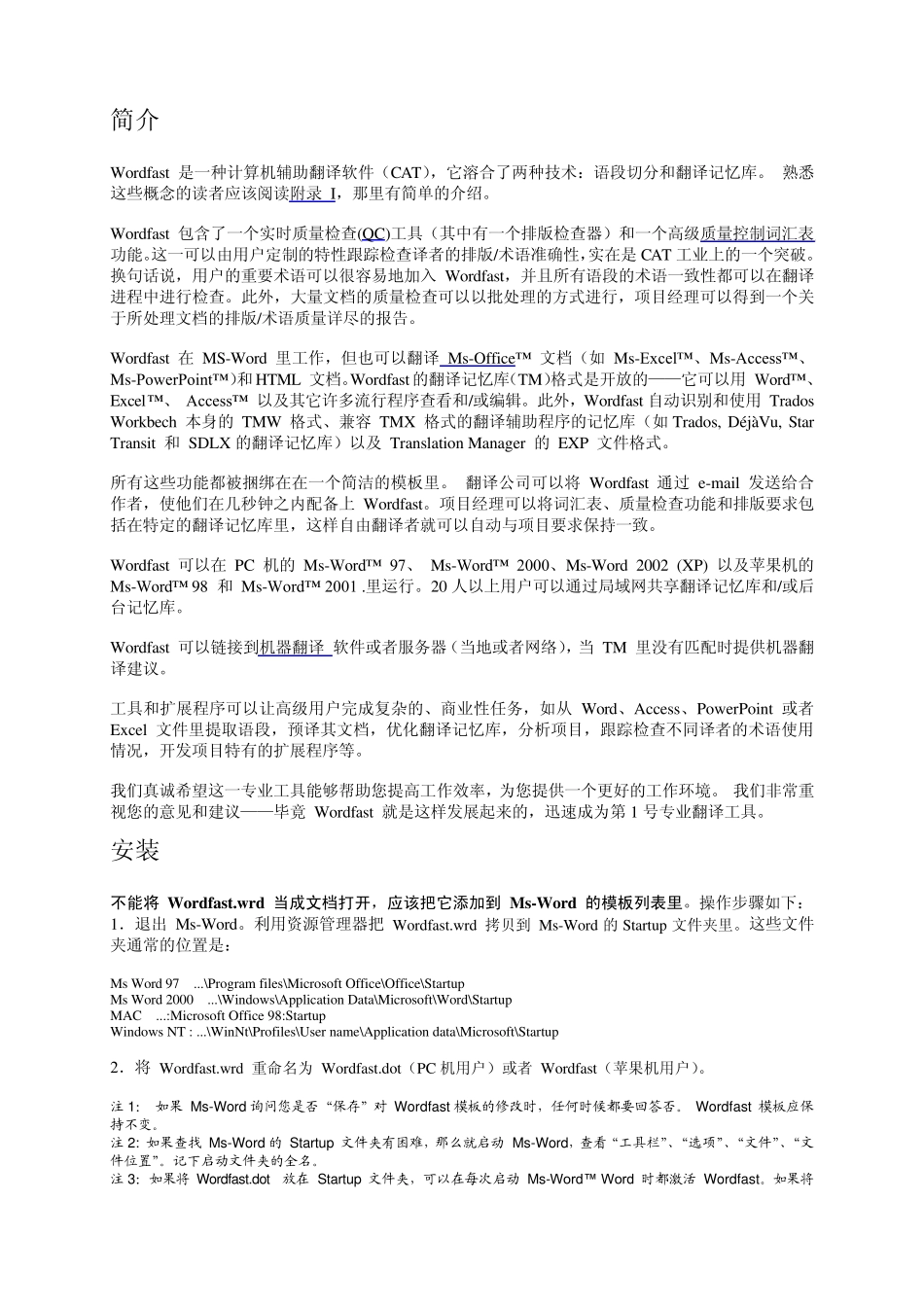 Wordfast3.35x简体中文操作手册_第2页