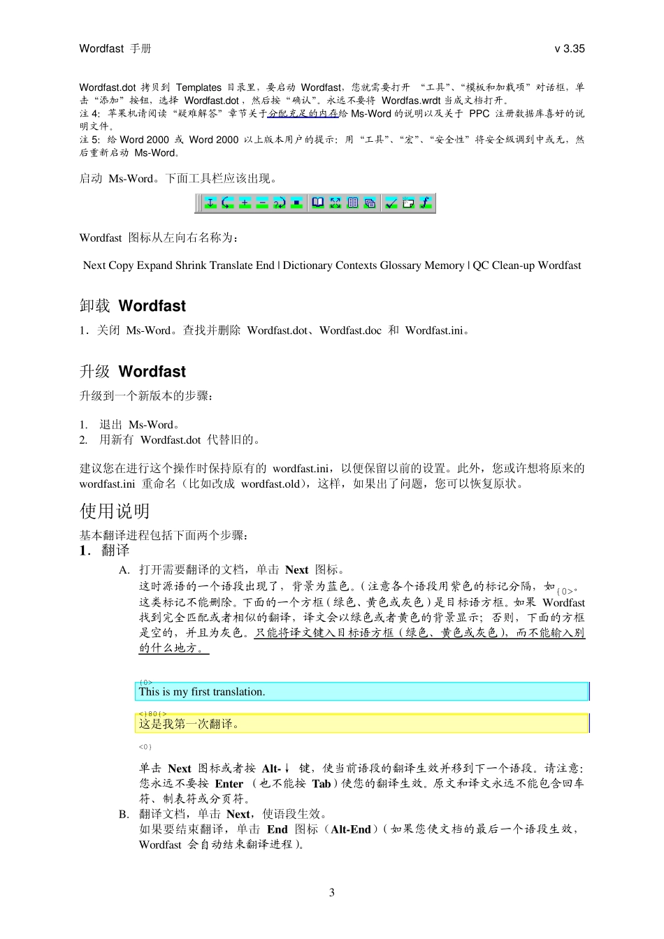 Wordfast3.35x简体中文操作手册_第3页