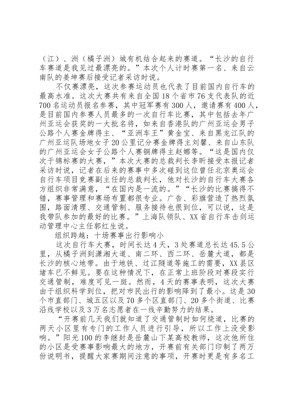 环珠三角绿道自行车赛讲话稿_第2页