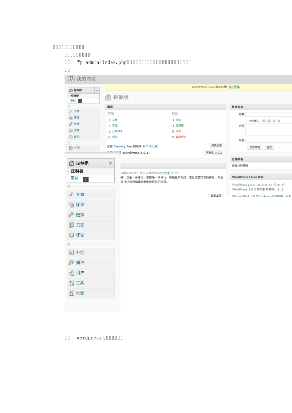 wordpress后台详细操作_第1页