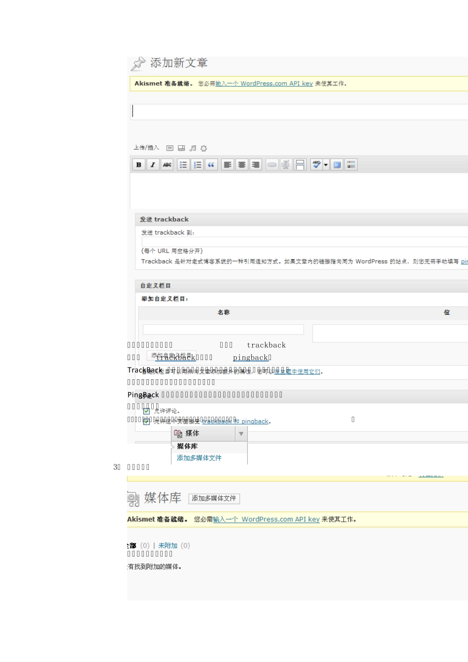 wordpress后台详细操作_第3页