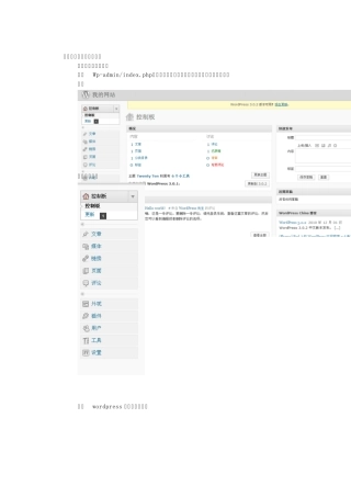 wordpress后台详细操作