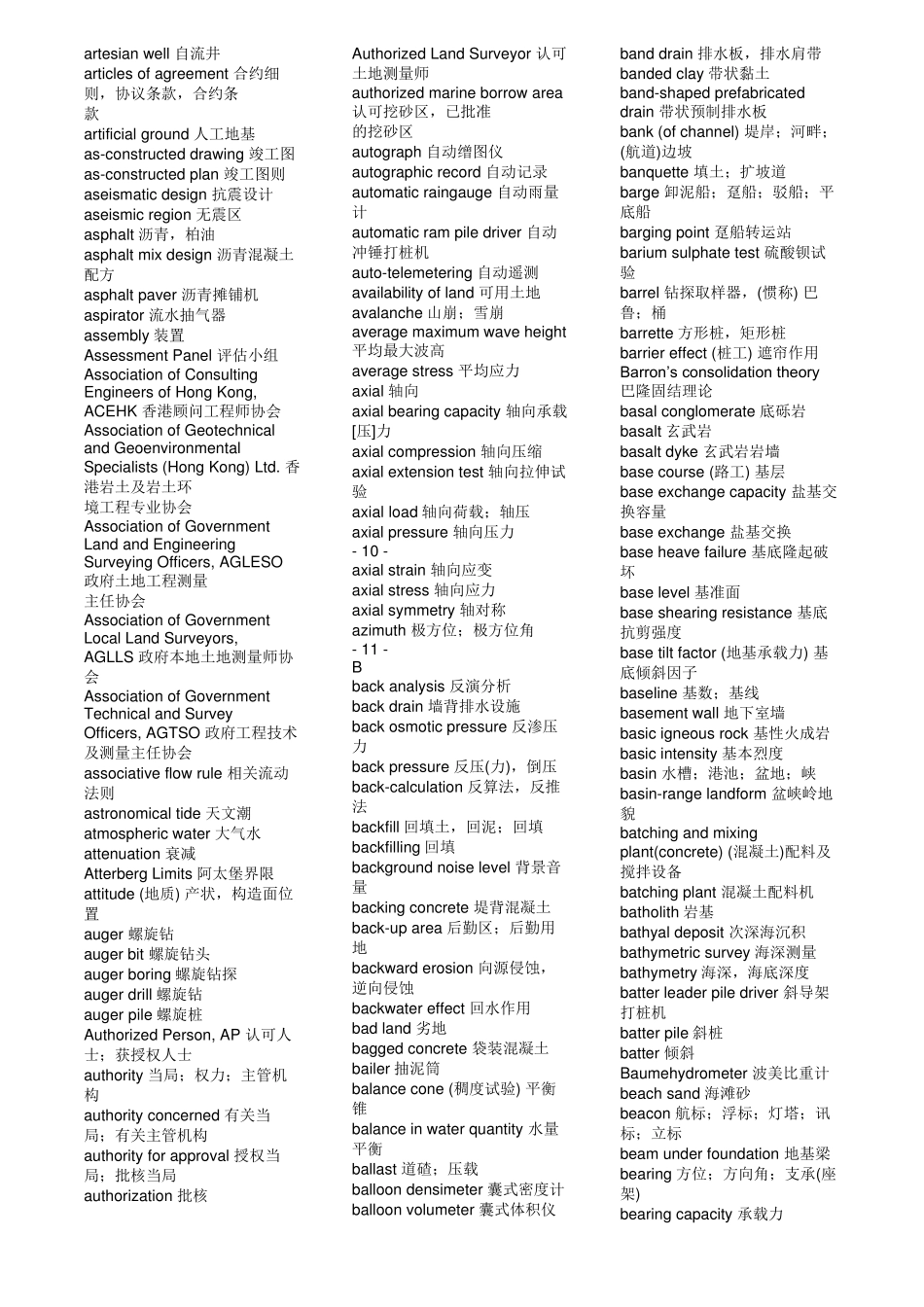wordlistGeology工程地质词典英汉对照_第3页