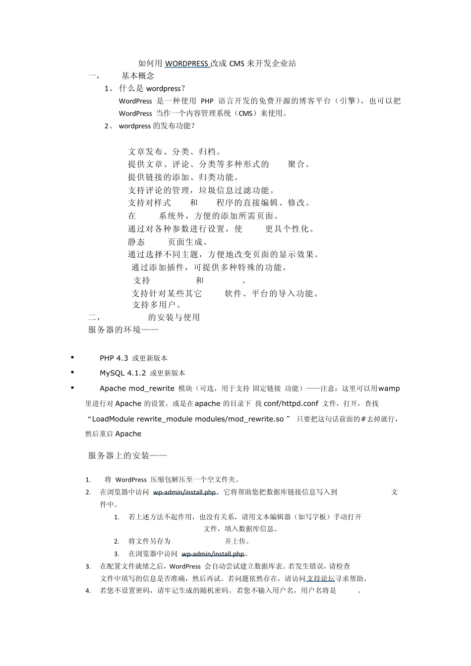 wordpress安装及后台详细操作教程_第1页
