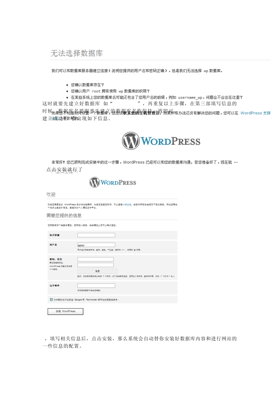 wordpress安装及后台详细操作教程_第3页