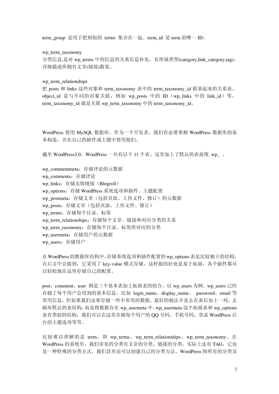 WordPress数据结构分析_第2页