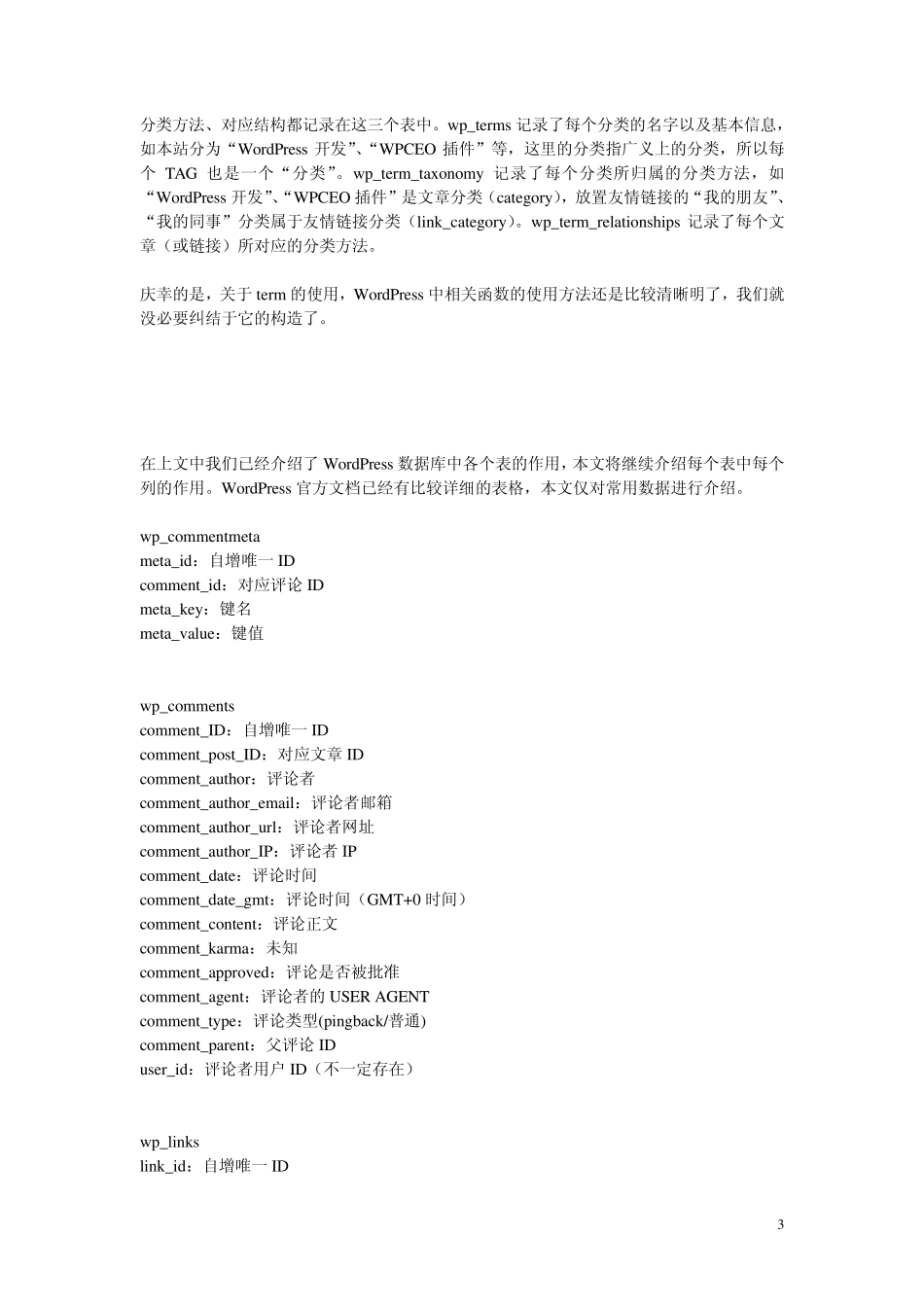 WordPress数据结构分析_第3页