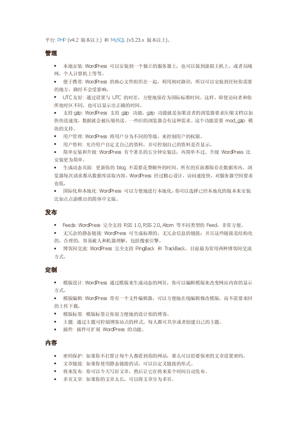 Wordpress教程_第3页