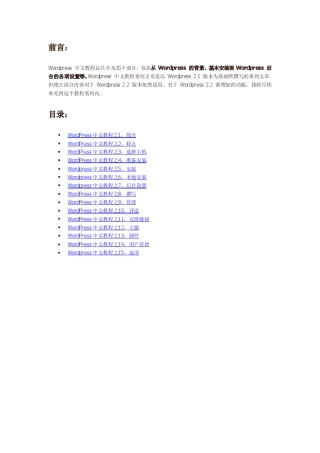 Wordpress教程
