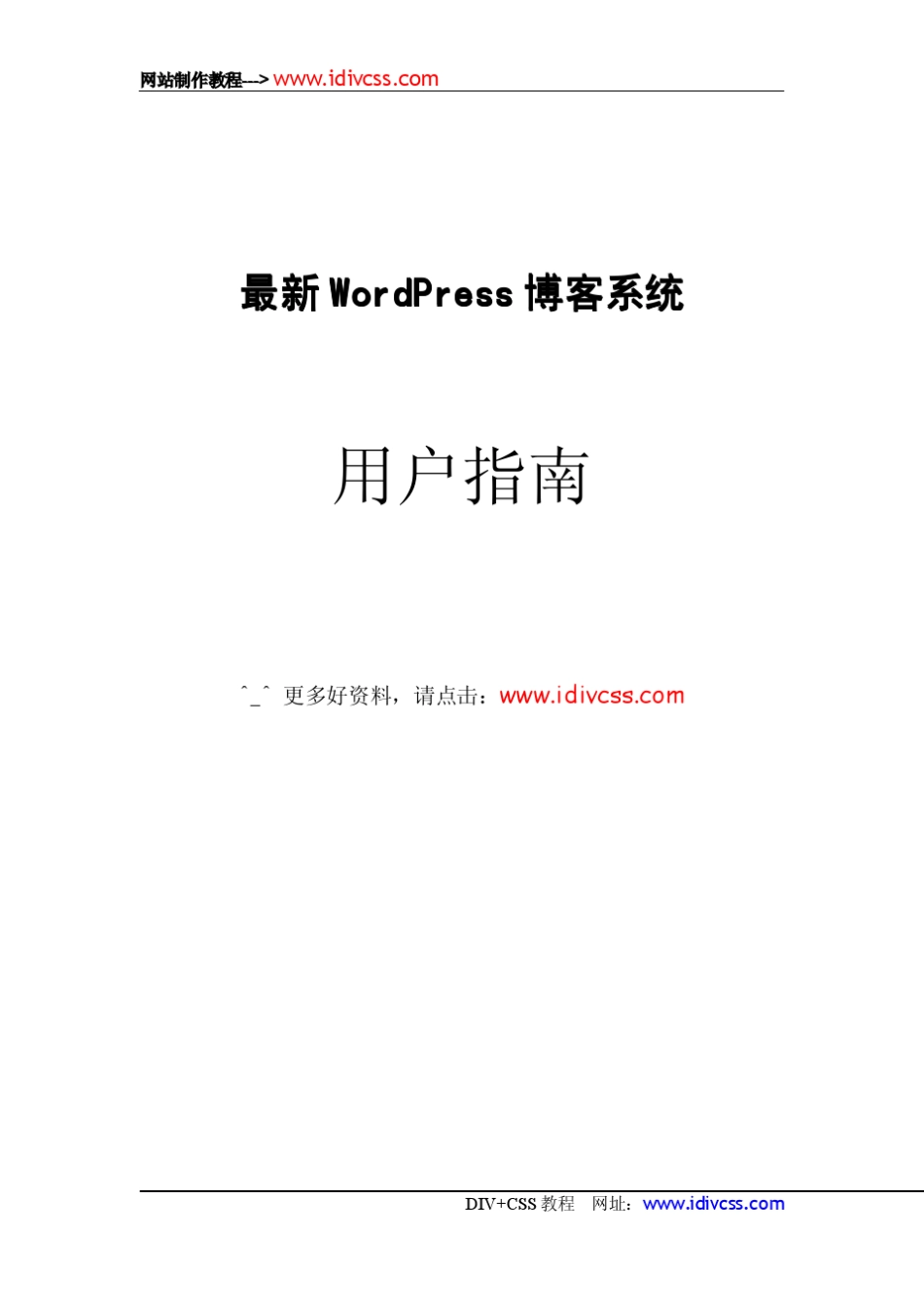 WordPress用户指南2012_第1页