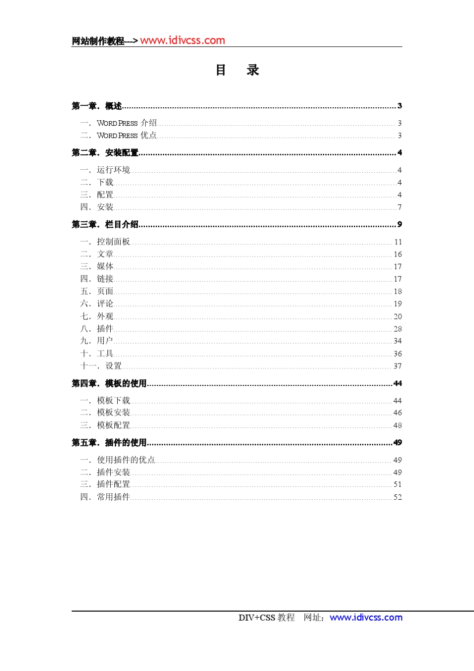 WordPress用户指南2012_第2页
