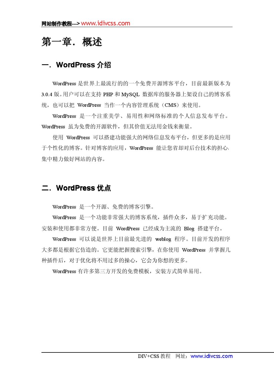 WordPress用户指南2012_第3页