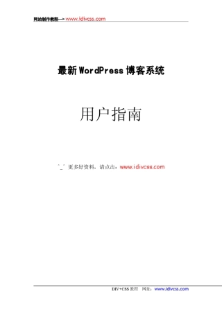 WordPress用户指南2012