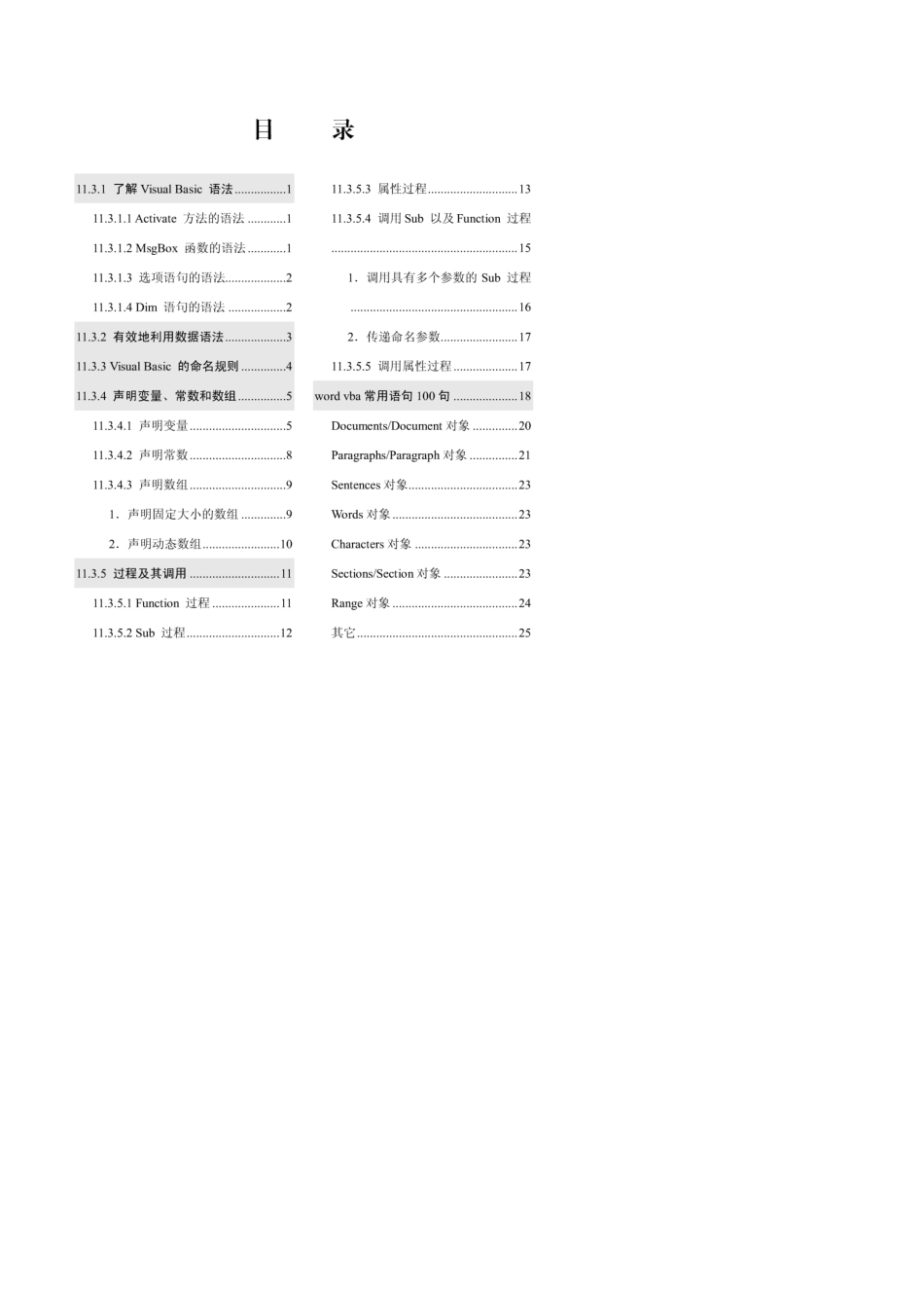 WordVBA基础教程_第2页