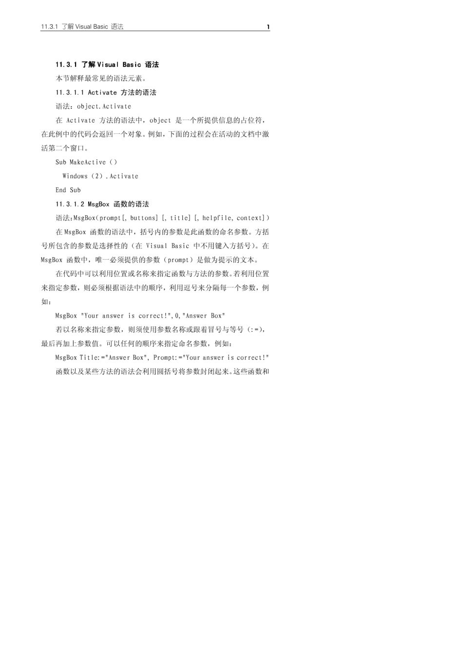 WordVBA基础教程_第3页