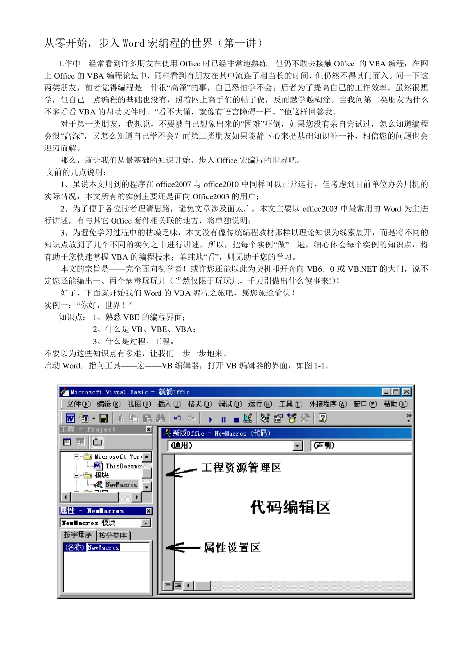 WORDVBA编程从零开始学VBA_第1页