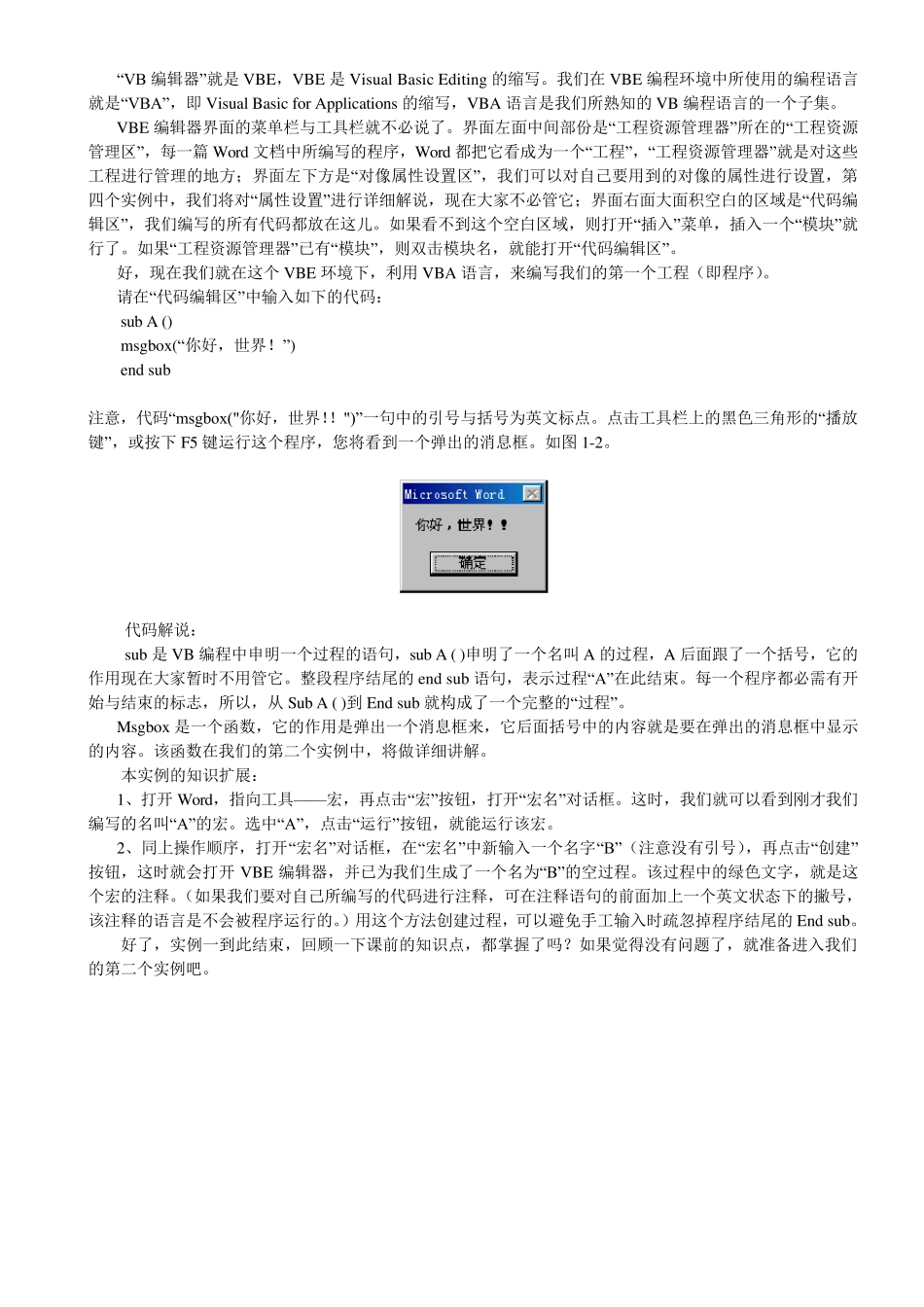 WORDVBA编程从零开始学VBA_第2页