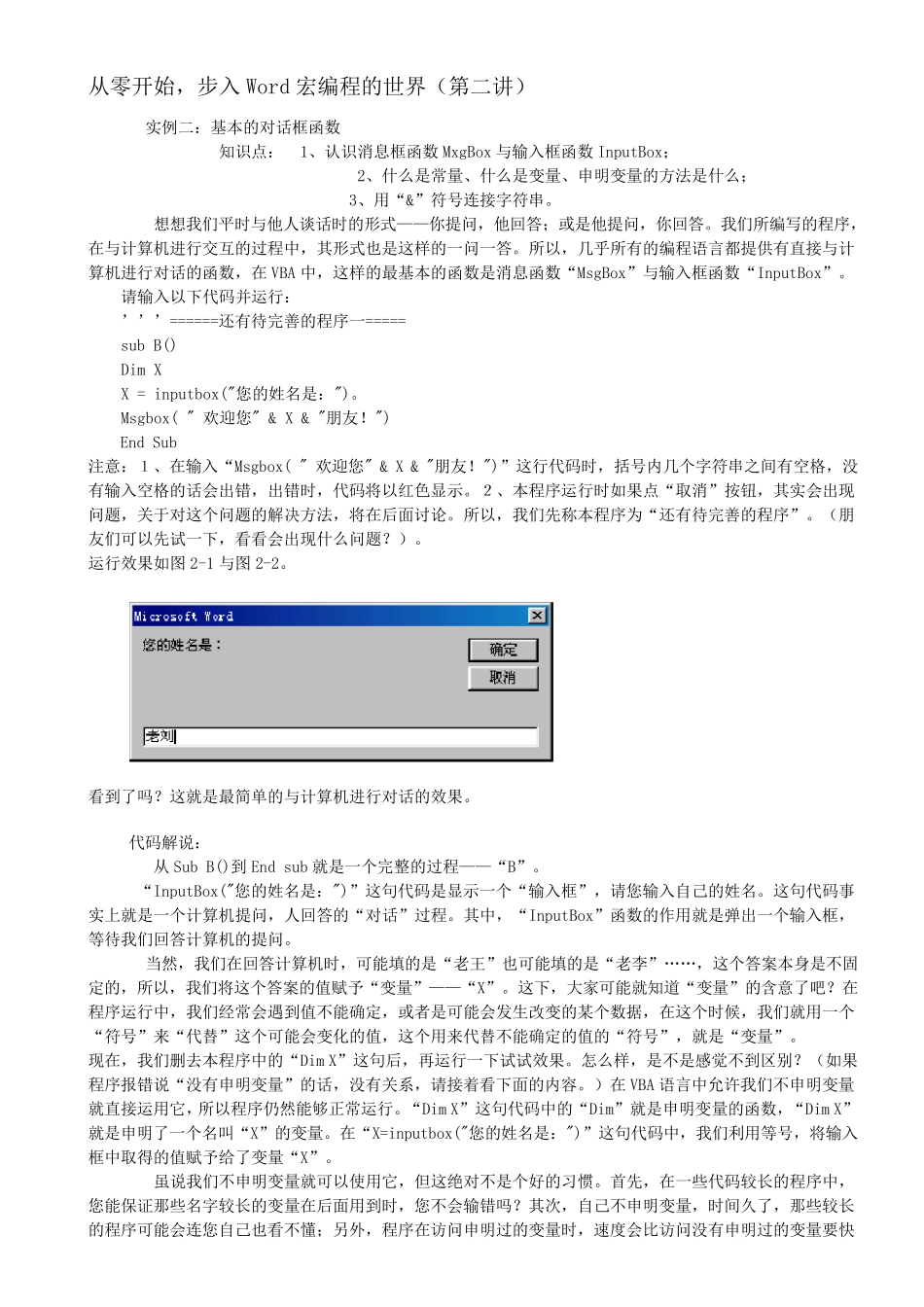 WORDVBA编程从零开始学VBA_第3页