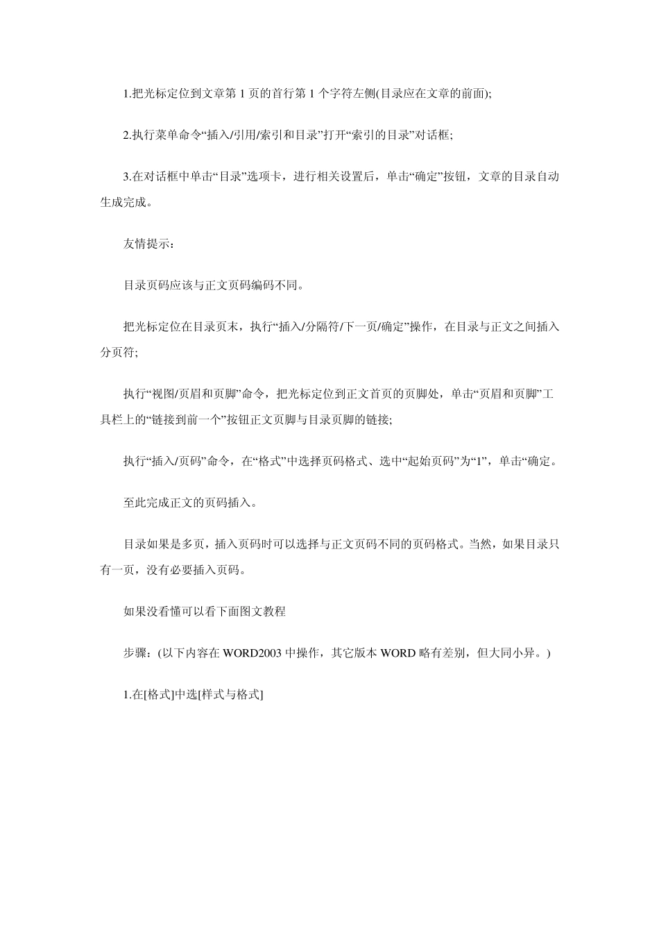 word_2003自动生成目录_第2页