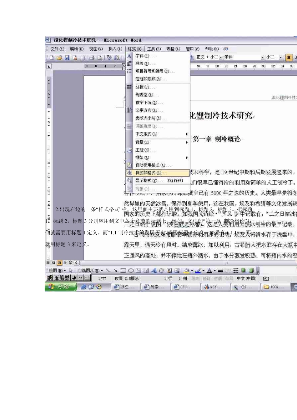word_2003自动生成目录_第3页