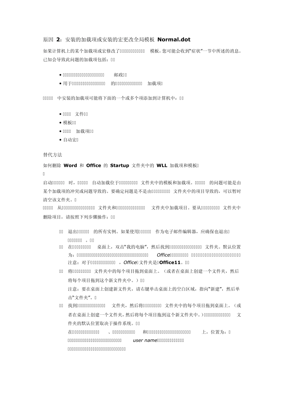 WORD_Normal.dot全局模板的更改重复保存问题_第2页