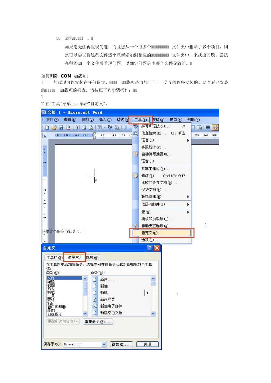 WORD_Normal.dot全局模板的更改重复保存问题_第3页