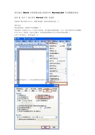 WORD_Normal.dot全局模板的更改重复保存问题