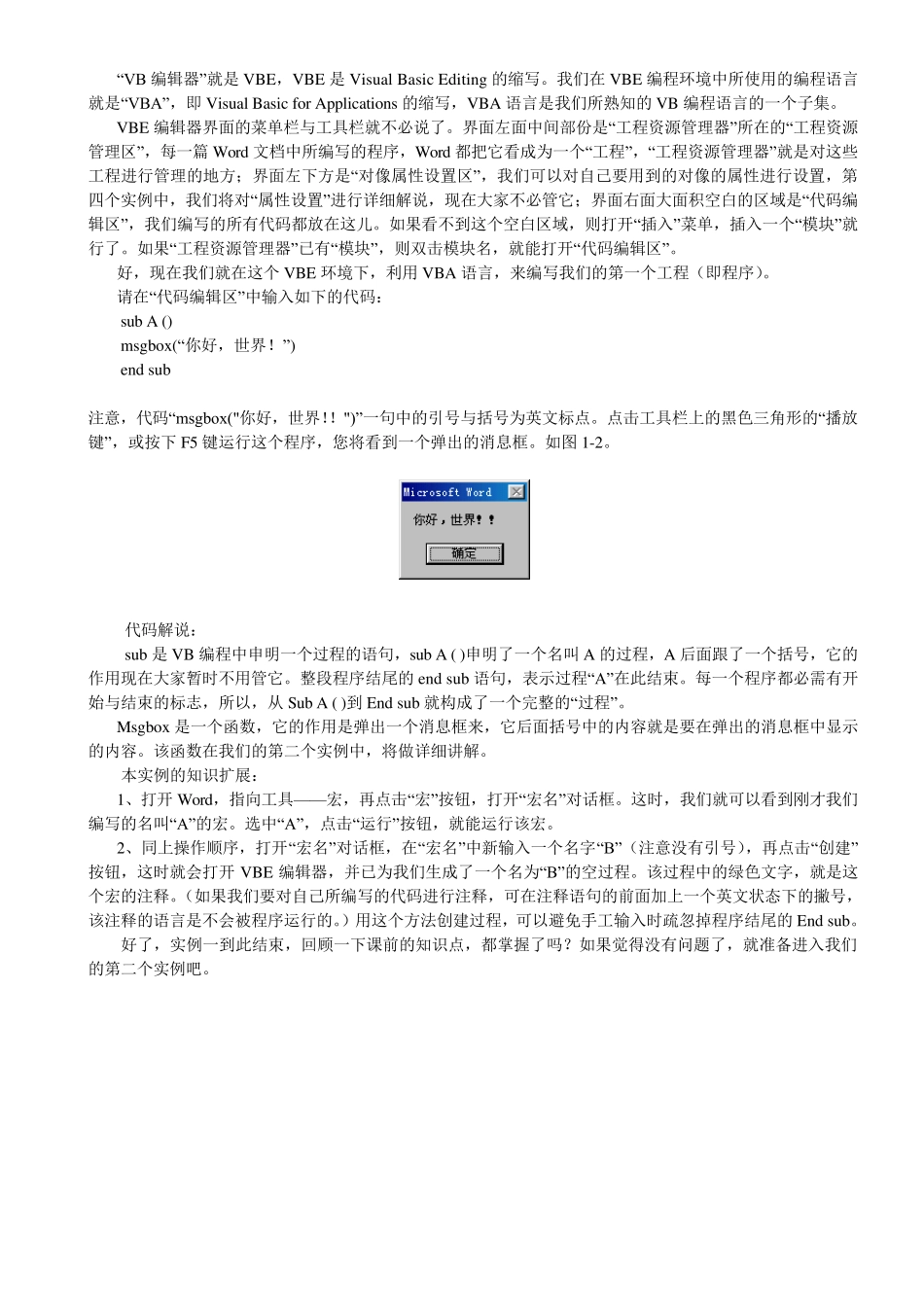 WORD_VBA编程_从零开始学VBA_第2页